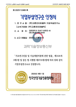 Corporate R&D Center Certification 